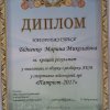 Патріот – 2017
