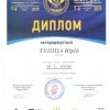 Вітаємо Тупицю Ю.І. з перемогою!
