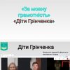 ІІ Інтерактивний онлайновий квест «Мовний марафон»