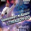 Вітаємо Тарасенка Давида з перемогою!