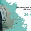 Річниця Чорнобильської катастрофи