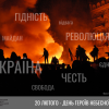 День Героїв Небесної Сотні 