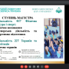 Онлайн-день відкритих дверей 