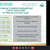 Онлайн-день відкритих дверей 