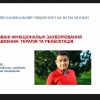 Відкрита лекція професора Юрія Зака 